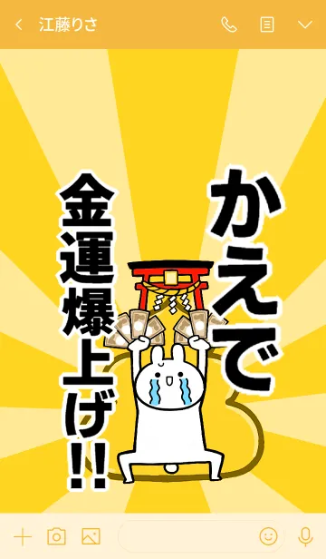 [LINE着せ替え] 【かえで】専用☆金運爆上げ着せかえ☆の画像3