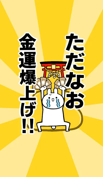 [LINE着せ替え] 【ただなお】専用☆金運爆上げ着せかえ☆の画像1