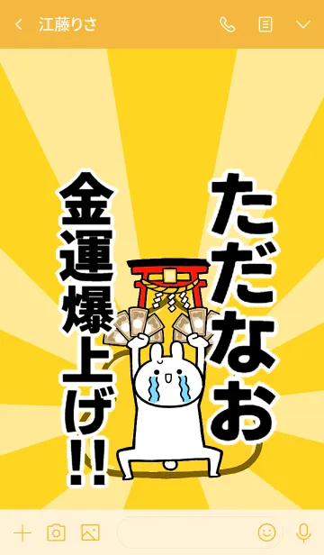 [LINE着せ替え] 【ただなお】専用☆金運爆上げ着せかえ☆の画像3