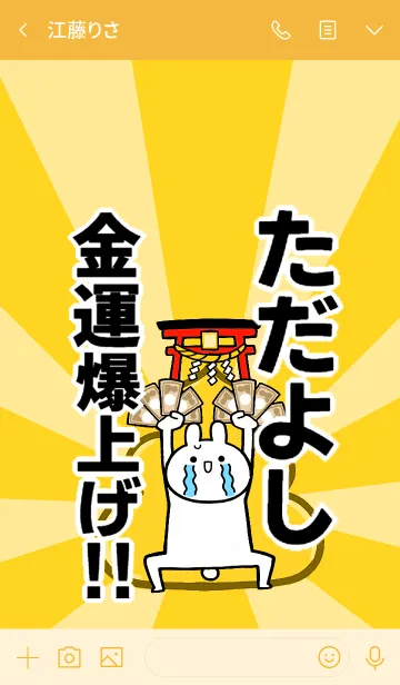[LINE着せ替え] 【ただよし】専用☆金運爆上げ着せかえ☆の画像3