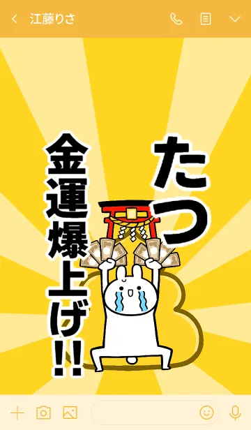 [LINE着せ替え] 【たつ】専用☆金運爆上げ着せかえ☆の画像3