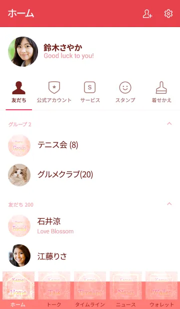 [LINE着せ替え] かめい用さくらさく着せ替えの画像2