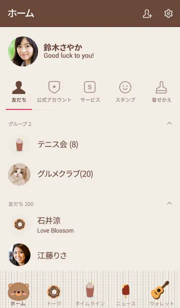 [LINE着せ替え] Simple Brown Thing Theme (jp)の画像2