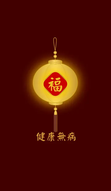 [LINE着せ替え] Healthy ＆ disease freeの画像1