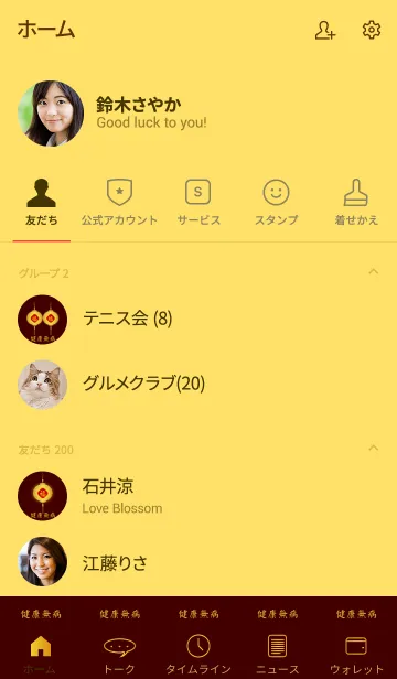 [LINE着せ替え] Healthy ＆ disease freeの画像2