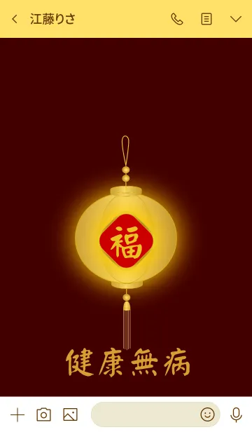 [LINE着せ替え] Healthy ＆ disease freeの画像3