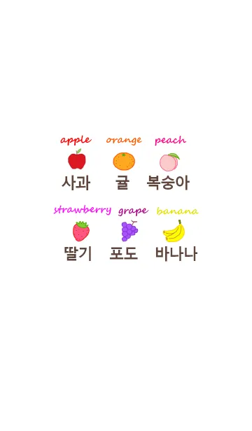 [LINE着せ替え] 韓国語 着せかえ (fruits)の画像1