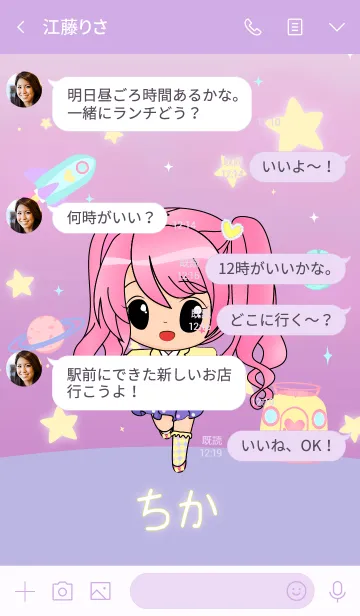 [LINE着せ替え] Chika - Superstar on Galaxyの画像4