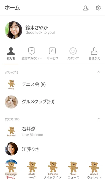 [LINE着せ替え] シンプルなかわいいテディベアの画像2