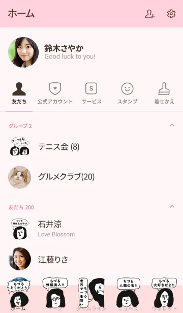 [LINE着せ替え] 届け！この想い【ちづる】専用の画像2