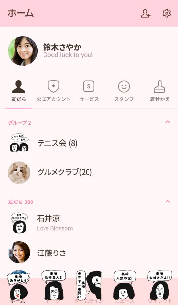 [LINE着せ替え] 届け！この想い【奥崎】専用の画像2