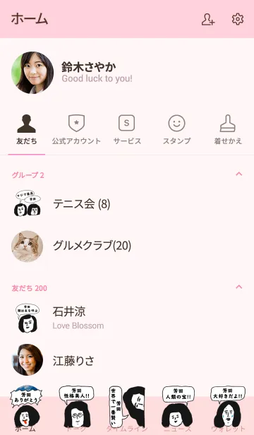 [LINE着せ替え] 届け！この想い【芳田】専用の画像2