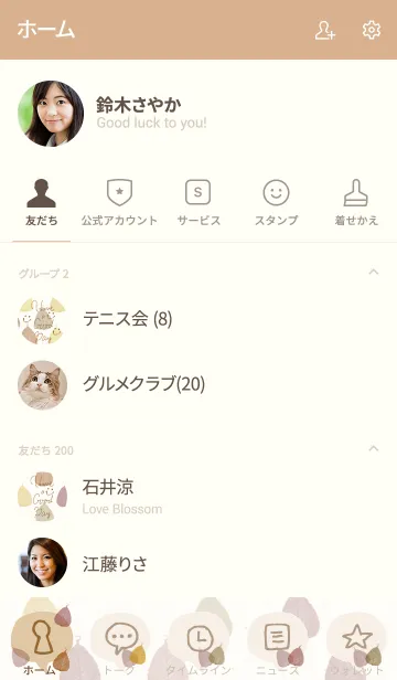 [LINE着せ替え] 茶色系葉っぱスマイル24の画像2