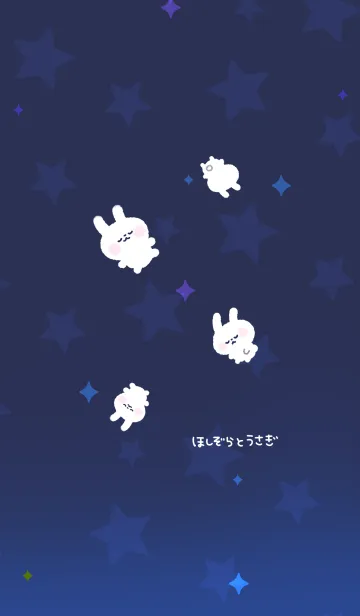 [LINE着せ替え] 星空とうさぎの画像1