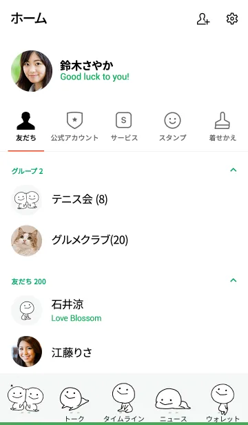 [LINE着せ替え] 緑 / ほのぼの癒し着せ替えの画像2