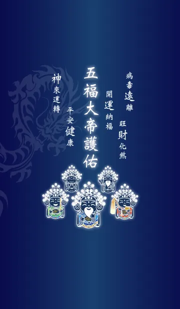 [LINE着せ替え] 五福天皇の祝福-富と平和の画像1