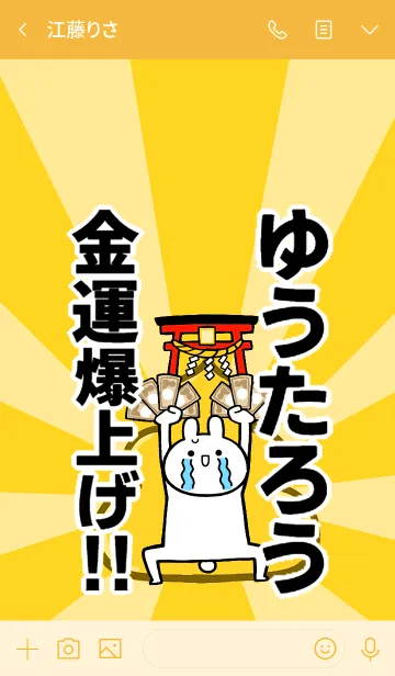 [LINE着せ替え] 【ゆうたろう】専用☆金運爆上げ着せかえ☆の画像3