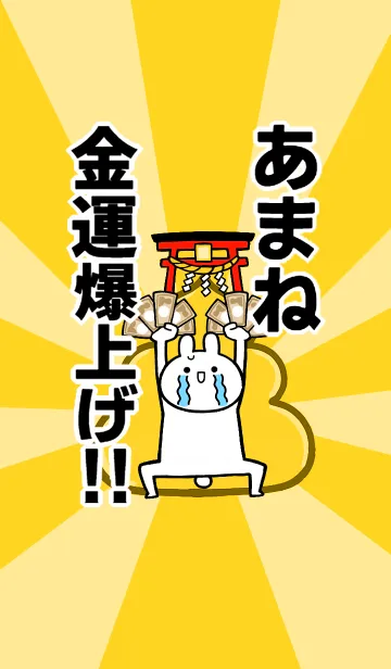 [LINE着せ替え] 【あまね】専用☆金運爆上げ着せかえ☆の画像1