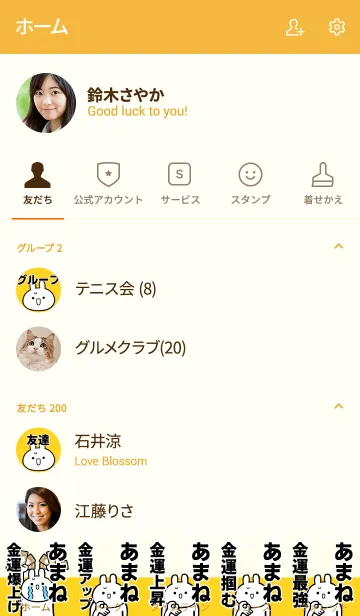 [LINE着せ替え] 【あまね】専用☆金運爆上げ着せかえ☆の画像2