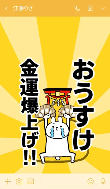 [LINE着せ替え] 【おうすけ】専用☆金運爆上げ着せかえ☆の画像3