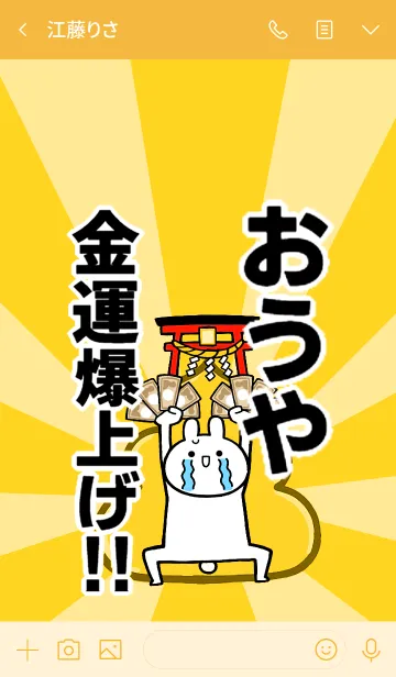 [LINE着せ替え] 【おうや】専用☆金運爆上げ着せかえ☆の画像3