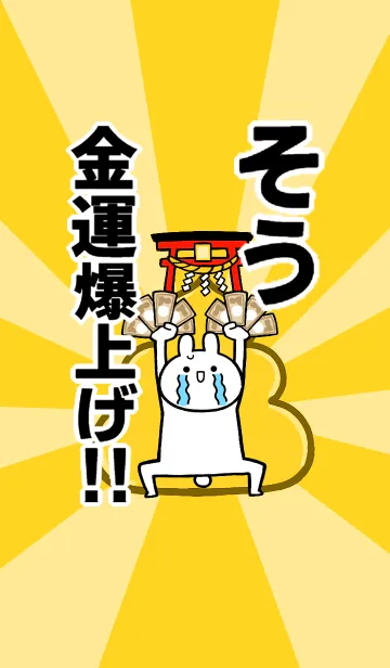 [LINE着せ替え] 【そう】専用☆金運爆上げ着せかえ☆の画像1