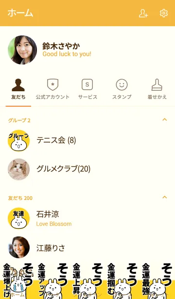 [LINE着せ替え] 【そう】専用☆金運爆上げ着せかえ☆の画像2