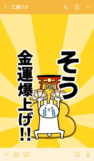 [LINE着せ替え] 【そう】専用☆金運爆上げ着せかえ☆の画像3