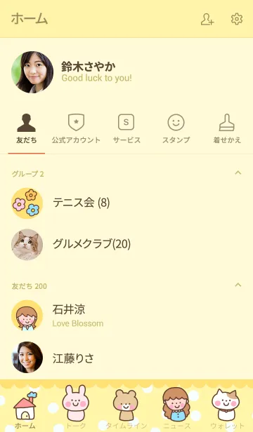 [LINE着せ替え] CUTE SMILE4の画像2