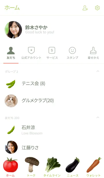 [LINE着せ替え] 野菜の着せかえの画像2