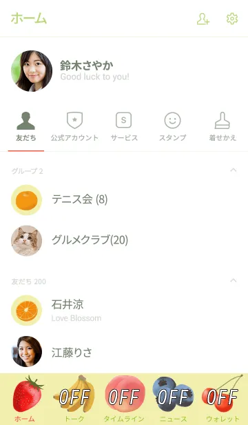 [LINE着せ替え] フルーツ着せかえの画像2