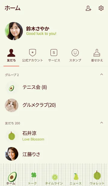 [LINE着せ替え] Simple Green Thing Theme (jp)の画像2