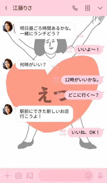 [LINE着せ替え] 届け！この想い【えつ】専用の画像4