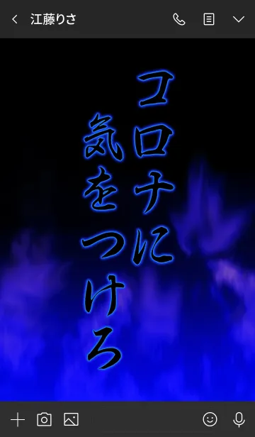 [LINE着せ替え] コロナに気をつけろ！！の画像3