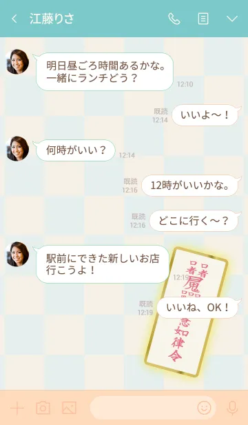 [LINE着せ替え] 良縁符 生涯に渡る良縁祈願の開運護符 5の画像4