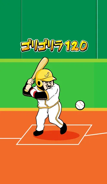 [LINE着せ替え] ゴリゴリラ120 野球編の画像1