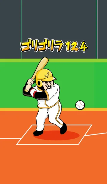 [LINE着せ替え] ゴリゴリラ124 野球編の画像1