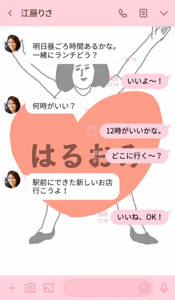 [LINE着せ替え] 届け！この想い【はるおみ】専用の画像4