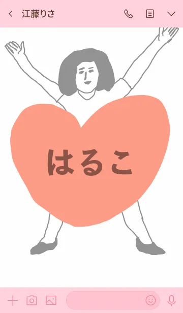 [LINE着せ替え] 届け！この想い【はるこ】専用の画像3