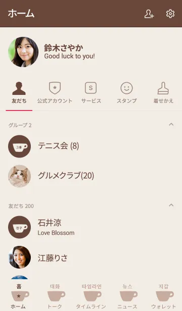 [LINE着せ替え] 韓国語 着せ替え cafe(brown beige)の画像2