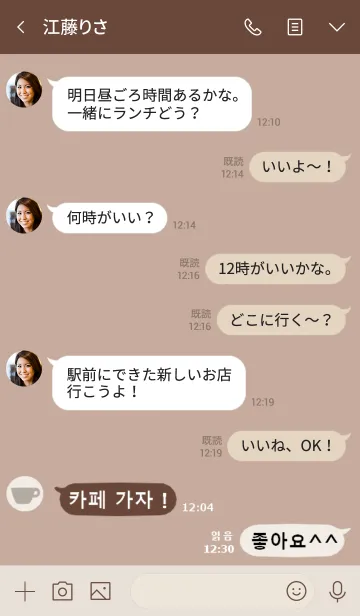 [LINE着せ替え] 韓国語 着せ替え cafe(brown beige)の画像4