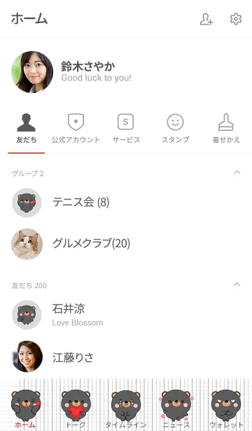 [LINE着せ替え] Mini Cute Black Bear Theme (jp)の画像2