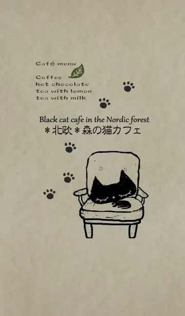 [LINE着せ替え] 北欧*森の猫カフェ～夢見るクロネコの画像1