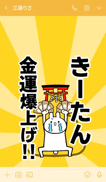 [LINE着せ替え] 【きーたん】専用☆金運爆上げ着せかえ☆の画像3
