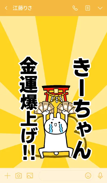 [LINE着せ替え] 【きーちゃん】専用☆金運爆上げ着せかえ☆の画像3