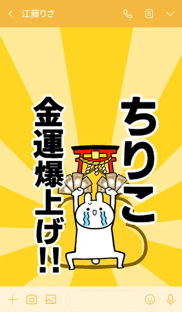 [LINE着せ替え] 【ちりこ】専用☆金運爆上げ着せかえ☆の画像3