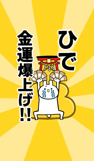 [LINE着せ替え] 【ひで】専用☆金運爆上げ着せかえ☆の画像1