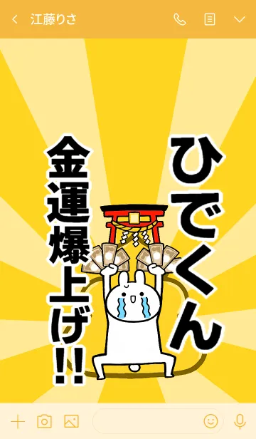 [LINE着せ替え] 【ひでくん】専用☆金運爆上げ着せかえ☆の画像3