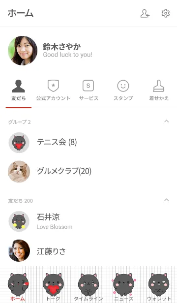 [LINE着せ替え] Mini Cute Black Cat Theme (jp)の画像2