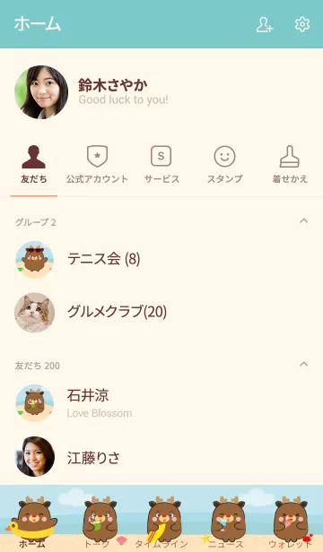 [LINE着せ替え] Summer Fat Deer theme (jp)の画像2